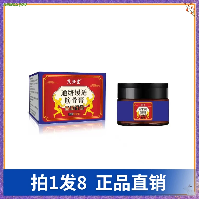 【拍1发8】艾兴堂通络缓适筋骨膏