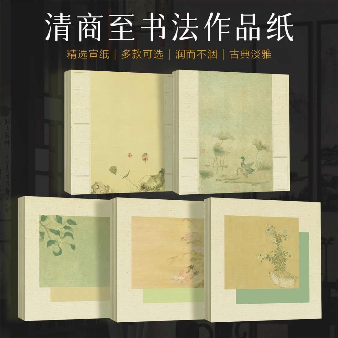 景阳阁清商至微喷宣纸软笔书法作品纸创意复古国风小楷篆隶专用纸