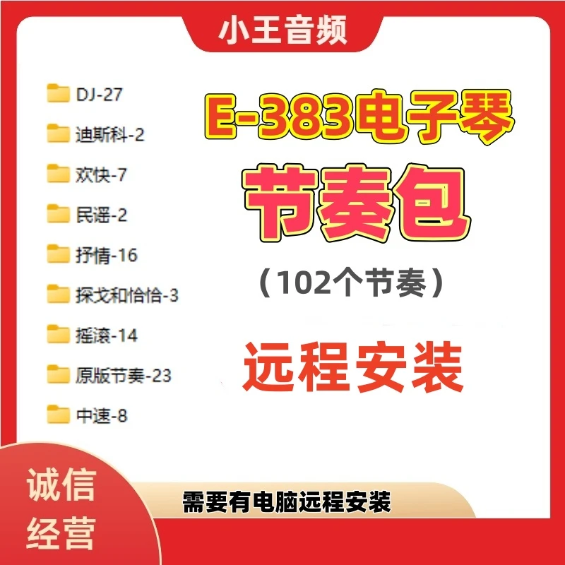 雅吗鉿383/291/290/309/308电子琴节奏包包含9类102个节奏