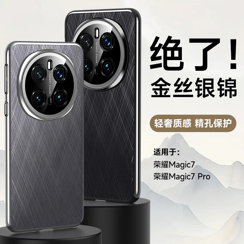 适用于荣耀magic7pro手机壳magic7保护套新款男女全包防摔个性