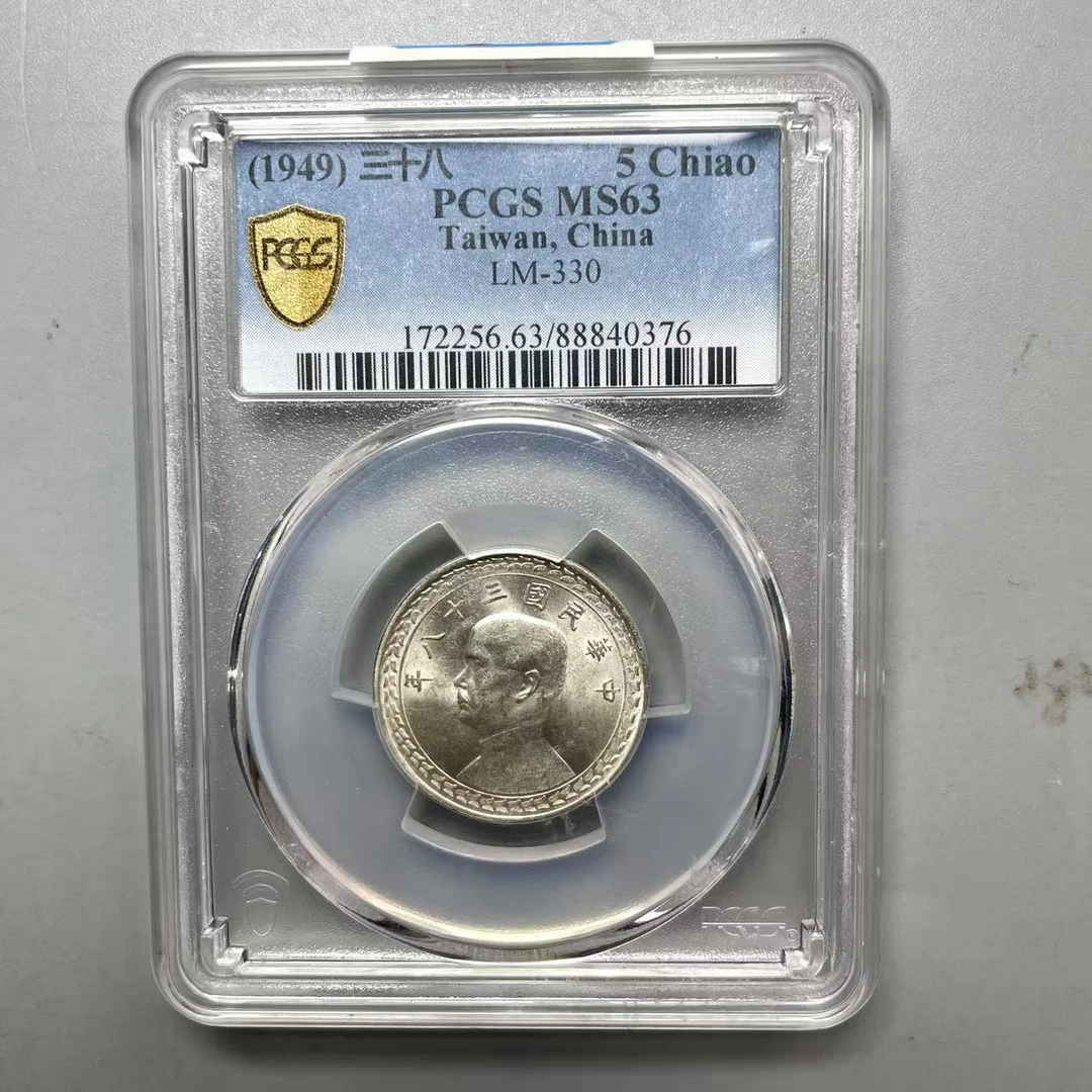 28. 民国三十八年 孙像地瓜伍角 PCGS63分  星星