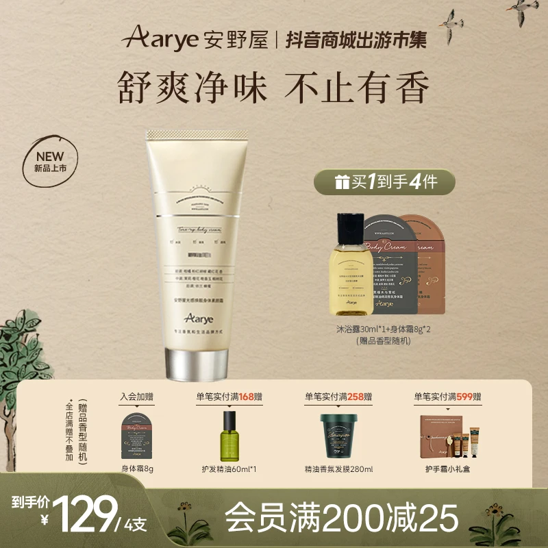 【150g】Aarye安野屋光感焕靓身体素颜霜提亮持久留香清爽自然亮肤