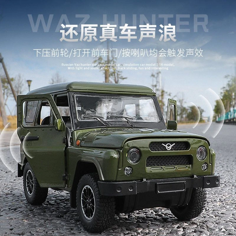 1:18俄罗斯瓦滋猎人合金越野小汽车模型车模吉普车摆件警车玩具
