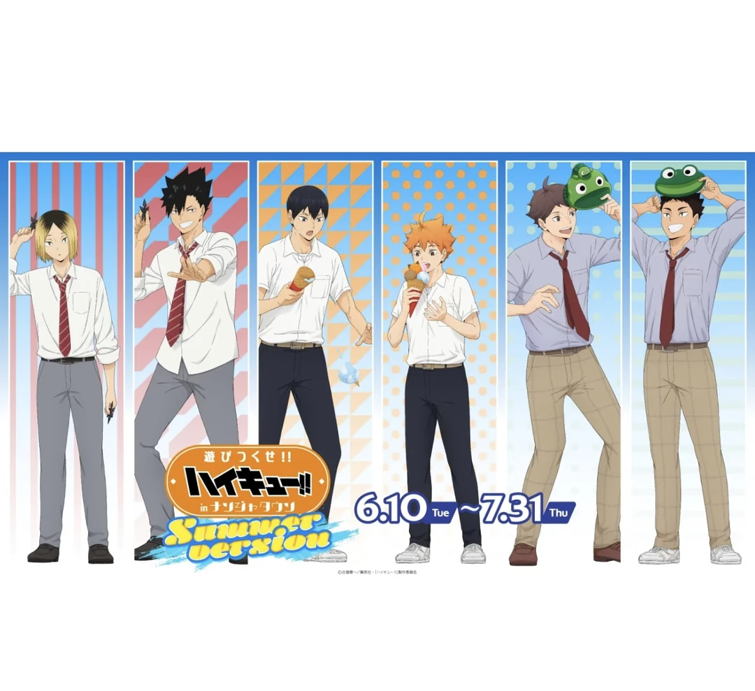 排球少年南家糖日谷