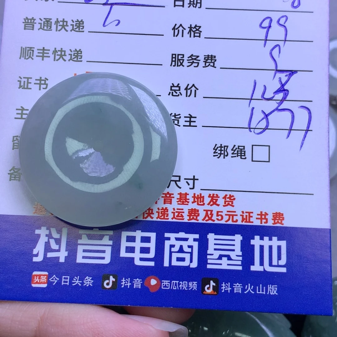 颈饰未镶嵌翡翠玲*