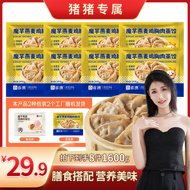 睿澳鸡胸肉蒸煎饺轻卡轻食速冻半成品水饺早餐速食半成品魔芋饺子
