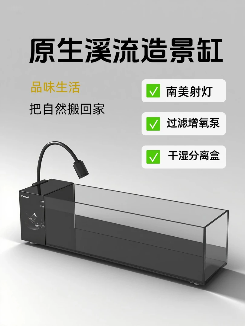 【溪流缸无造景】金晶超白桌面办公溪流生态造景循环过滤鱼缸