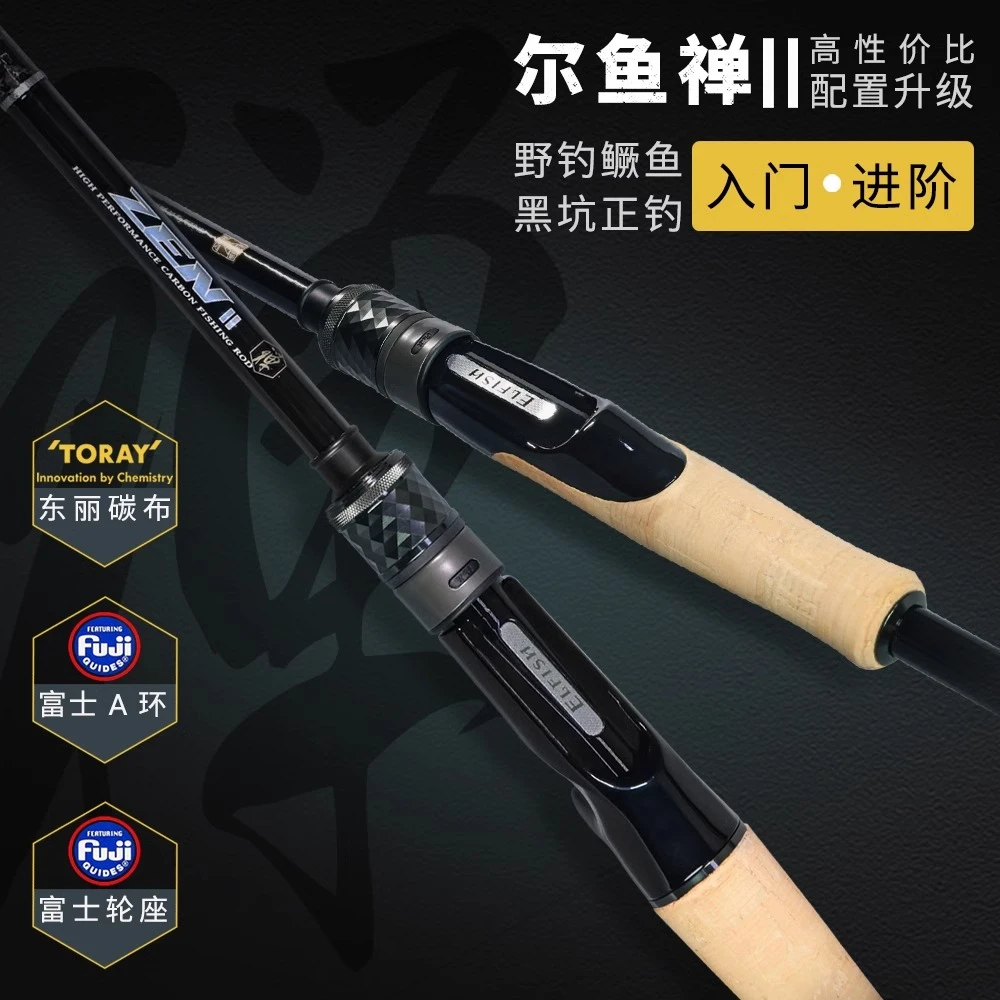 新款尔鱼禅二代轩辕剑路亚竿野钓鳜鱼黑坑虫竿竞技轻量碳素鱼竿