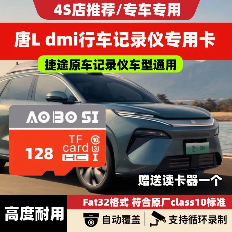 唐L行车记录仪专用内存卡class10高速卡唐Ldmi唐Lev存储卡TF卡sd