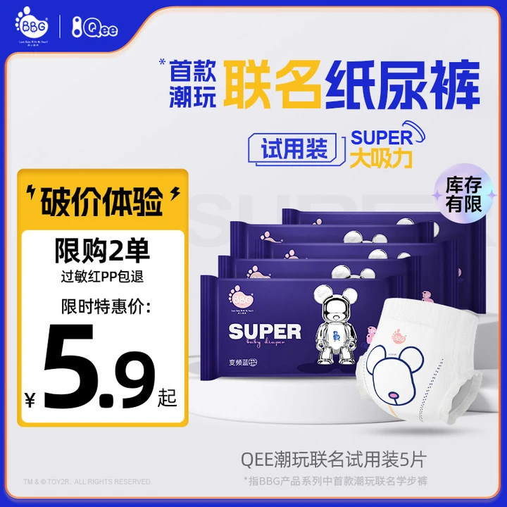 【破价体验】BBG&QEE潮玩试用装5片柔软大吸力婴儿纸尿裤拉拉裤防漏