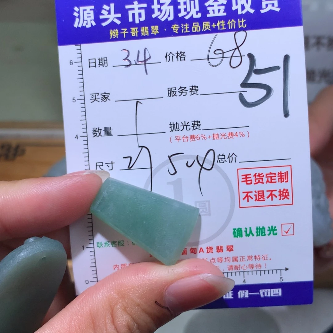 定制翡翠未镶嵌小***记