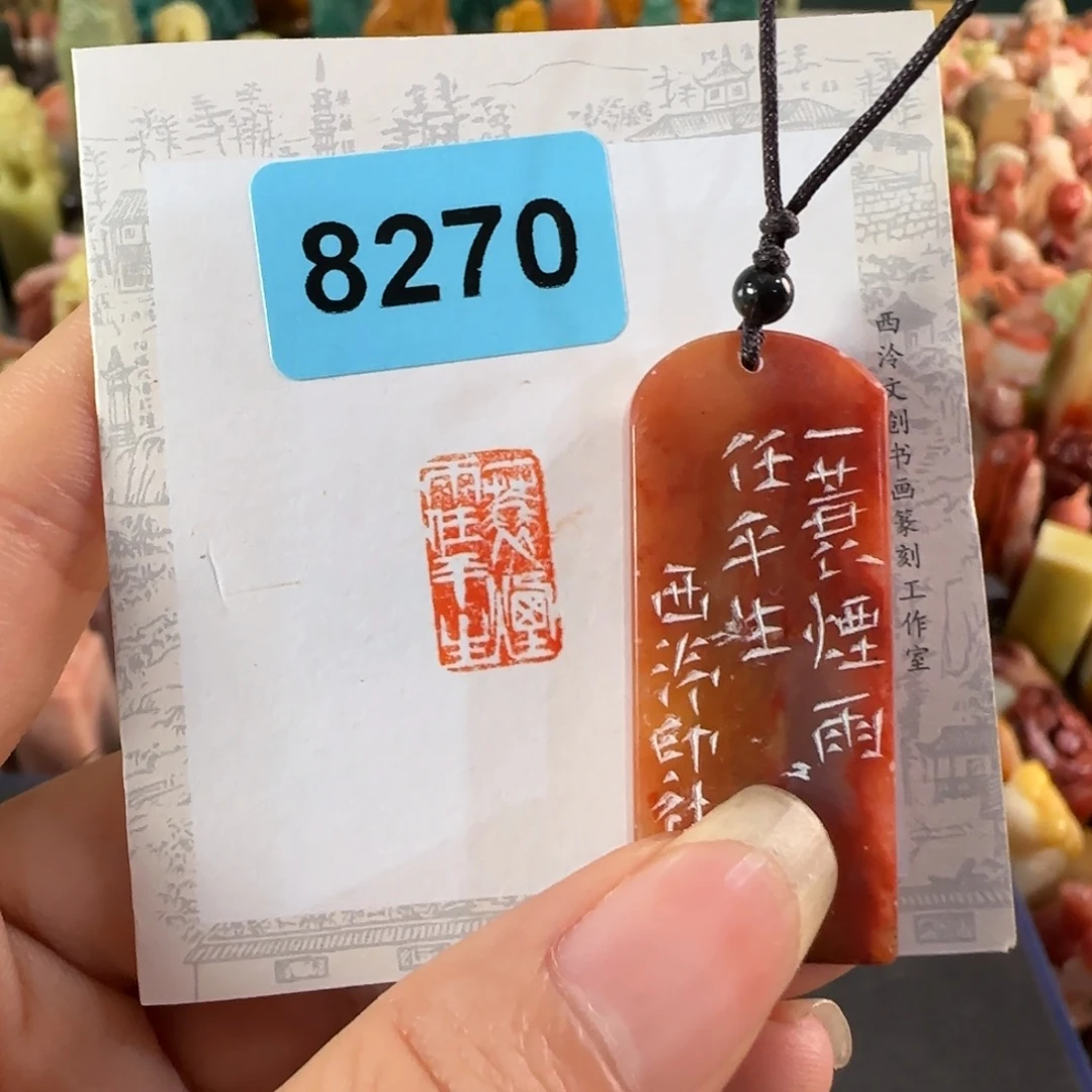 青田石印石8270编号编号