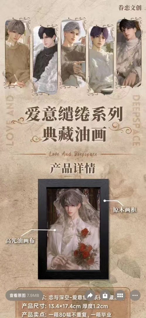 【帮帮专拍】恋与深空*眷恋文创 爱意典藏油画