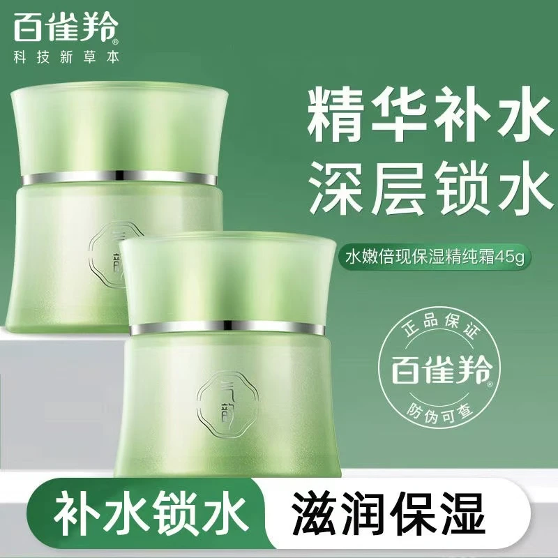百雀羚面霜气韵水嫩倍现保湿精纯霜补水保湿锁水细致嫩肤滋润正品