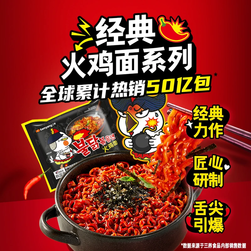 【邮政精选】三养火鸡面三倍美味