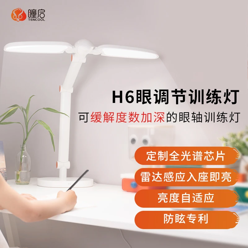 H6眼调节学习护眼台灯学生儿童书桌儿童房专用国AA级写字led台灯