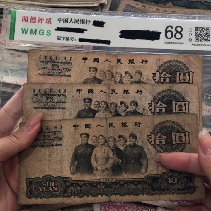 【闪购商品】大团结三张，旧品保真