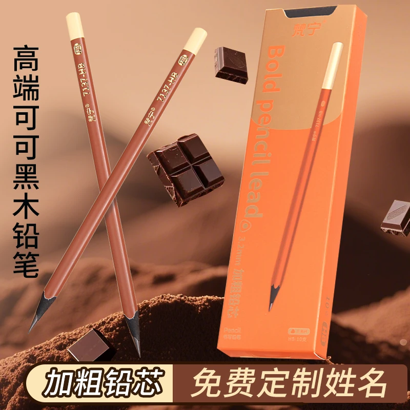 免费刻名字梵宁高端加粗铅芯铅笔HB一二年级写字专用2B儿童考试笔