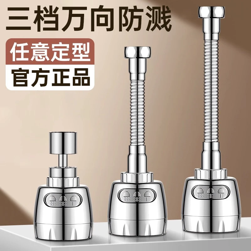 厨房水龙头万向转换头洗菜盆通用万能接头加长出水嘴增压防溅神器