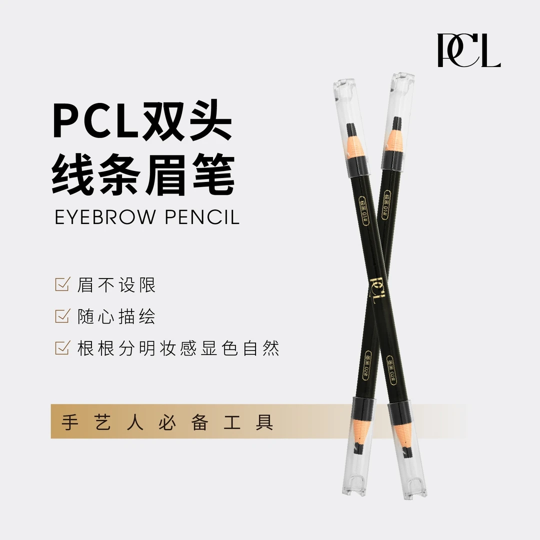 PCL双头线条眉笔一笔双效不晕染妆感显色自然