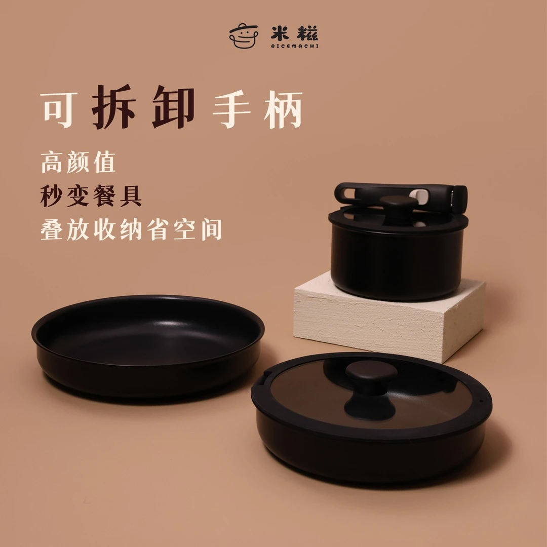 米糍黑色叠叠锅不粘锅小奶锅可拆卸手柄平底炒锅家用锅具辅食锅