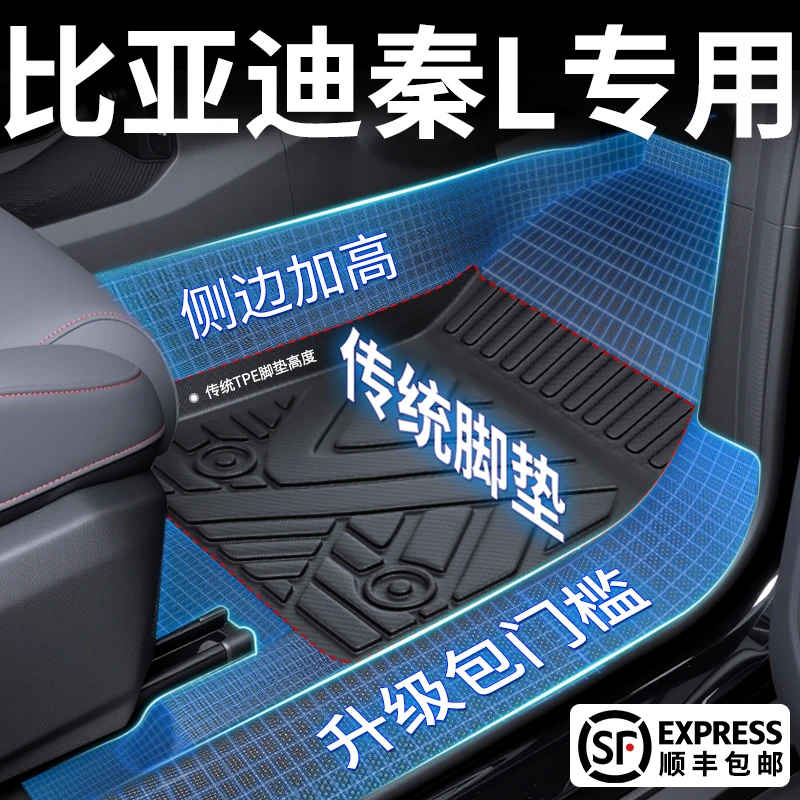 专用于比亚迪秦L脚垫全包围TPE改装饰神器汽车专车EV比亚迪脚垫