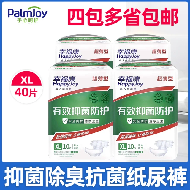 幸福康成人纸尿裤XL 防漏病人老年尿垫尿不湿40片包邮 手心呵护