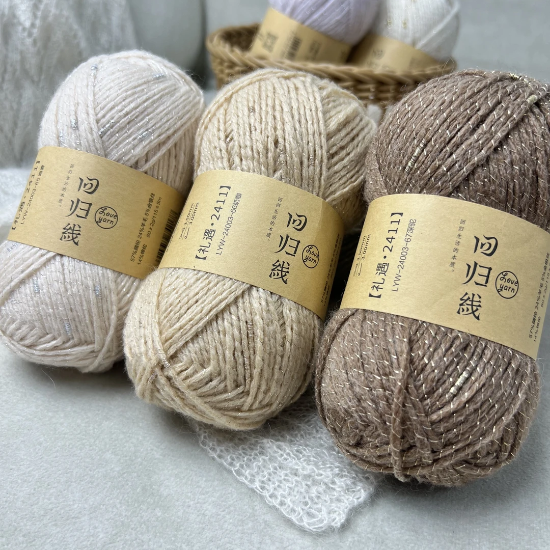 【回归线】礼遇 57%腈纶 24%羊毛 5%金银丝 14%锦纶DIY手工编织线