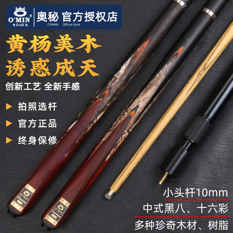 奥秘【黄色诱惑】中八斯诺克通用中式黑八分体通体手工小头台球杆