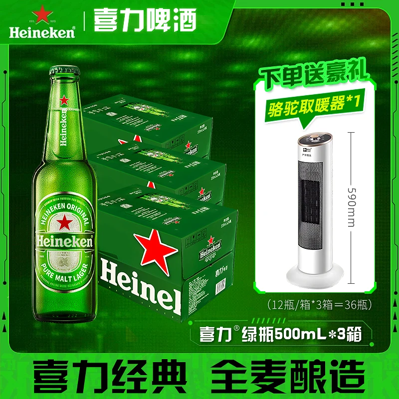 喜力啤酒经典500mL*36瓶经典3箱全麦酿造发酵啤酒爽口喜力啤酒