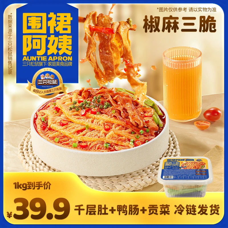 【到手2斤】三只松鼠围裙阿姨-椒麻三脆千层肚鸭肠贡菜现做现发MJ