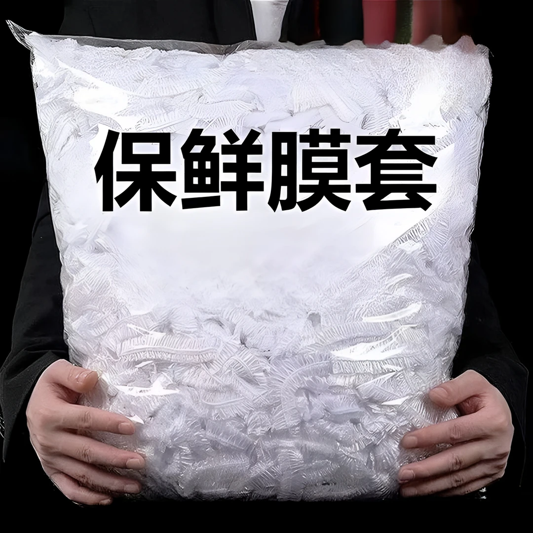 保鲜膜一次性保鲜膜套袋家用冰箱自动封口防尘菜罩碗套菜碗