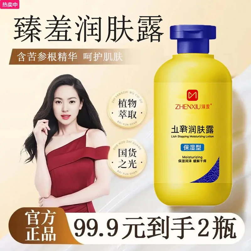 【明星推荐】润肤乳夏季皮肤润泽萃取修护保湿留香补水缓解护理干燥