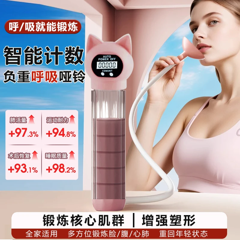 新款计数呼吸哑铃腹式呼吸训练器肺活量训练器瘦脸瘦肚子健身器材