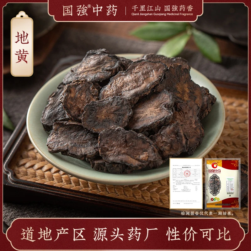 国强生地黄 独立包装