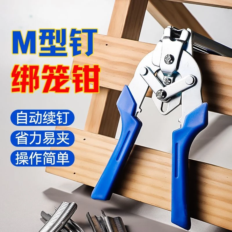 绑笼钳卡扣钳组笼钳 鸡笼钳子兔扎笼钳捆笼钳 M钉卡笼钳扣环钳子