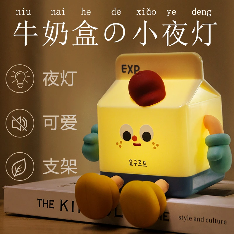 牛奶盒小夜灯摆件创意睡眠灯礼盒送女孩中秋推荐可爱治愈小物件