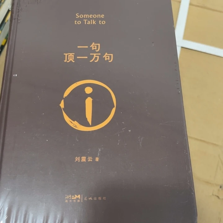 一句顶一万句一句顶一万匈
