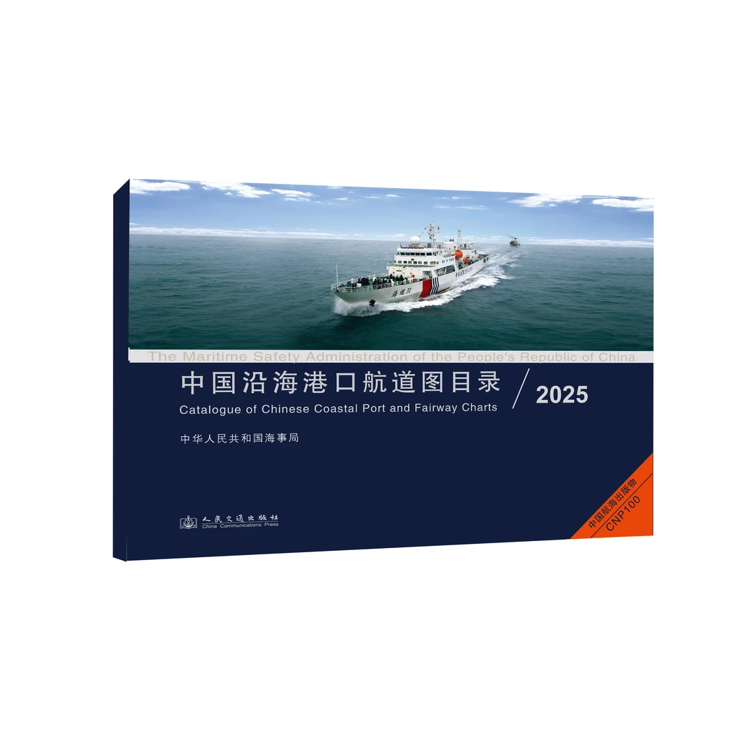 中国沿海港口航道图目录