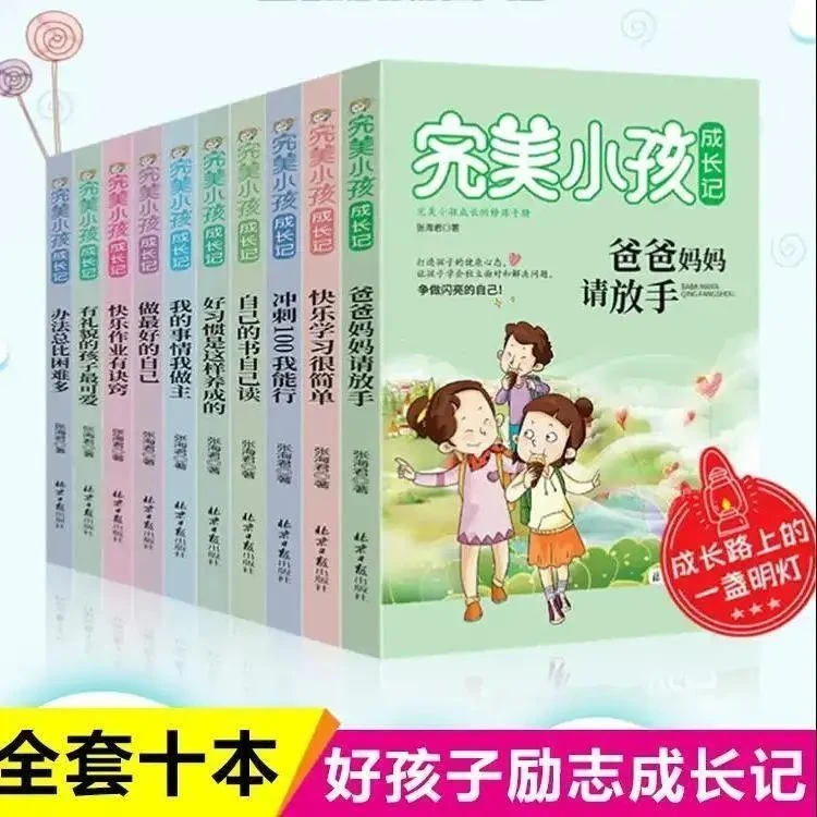 【东方文澜】完美小孩成长记培养出孩子好性格好习惯儿童成长励志