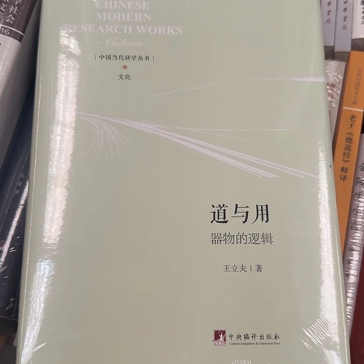道与用器物的逻辑