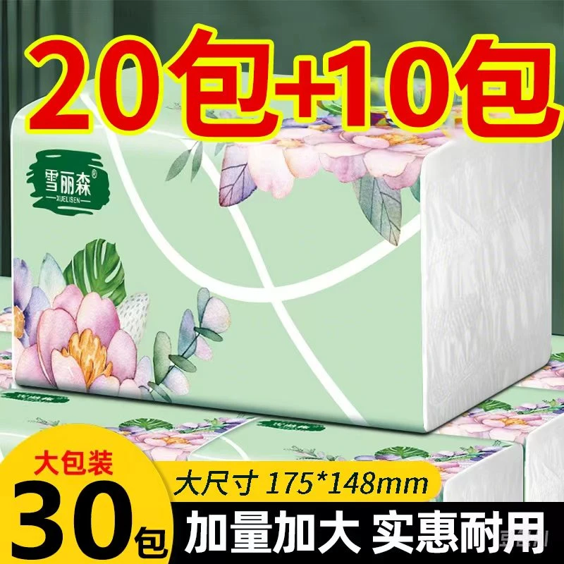 【加量装30包】整箱大号抽纸加厚干湿两用家庭实惠装面巾纸试用2包
