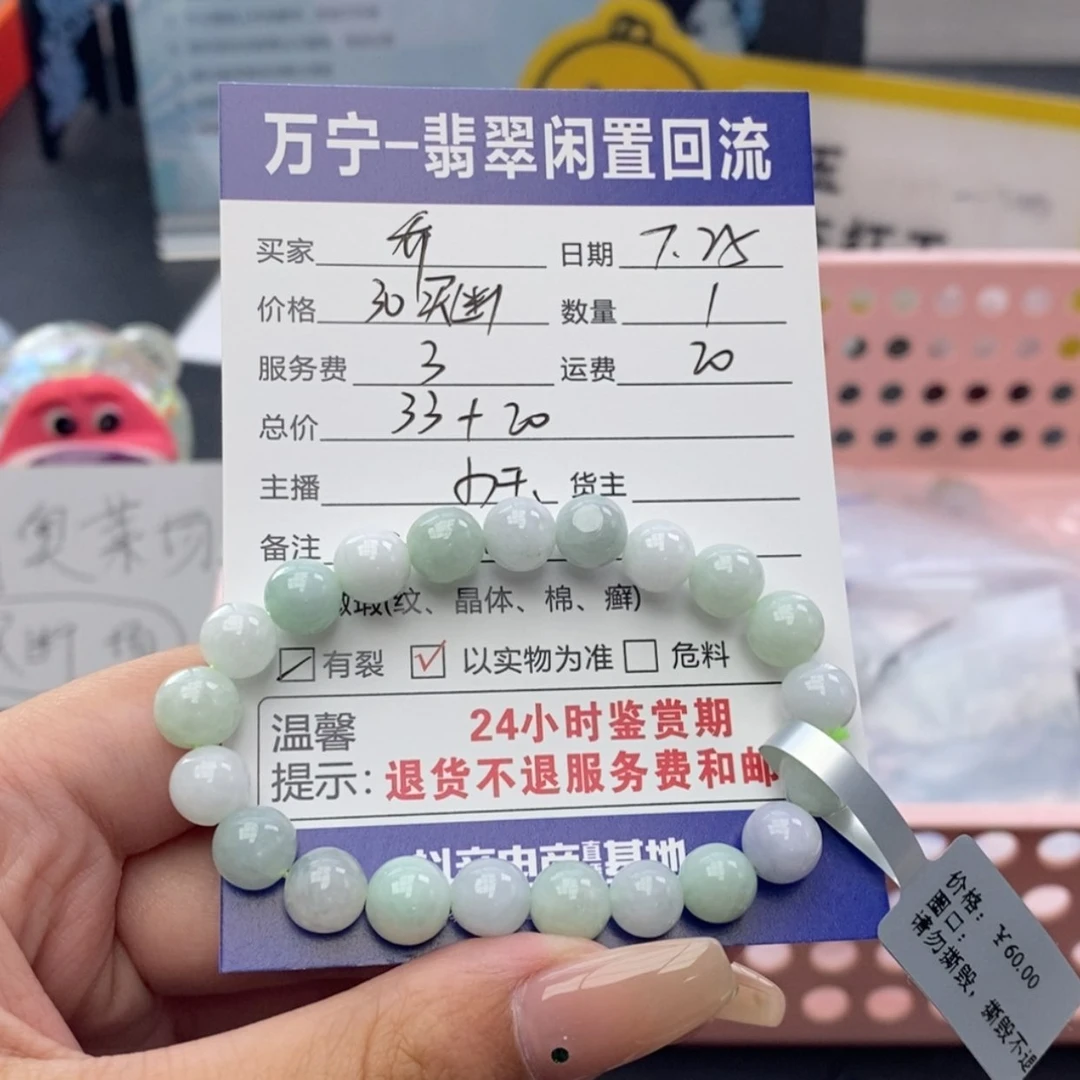 【闪购商品】未镶嵌手串翡翠乔**