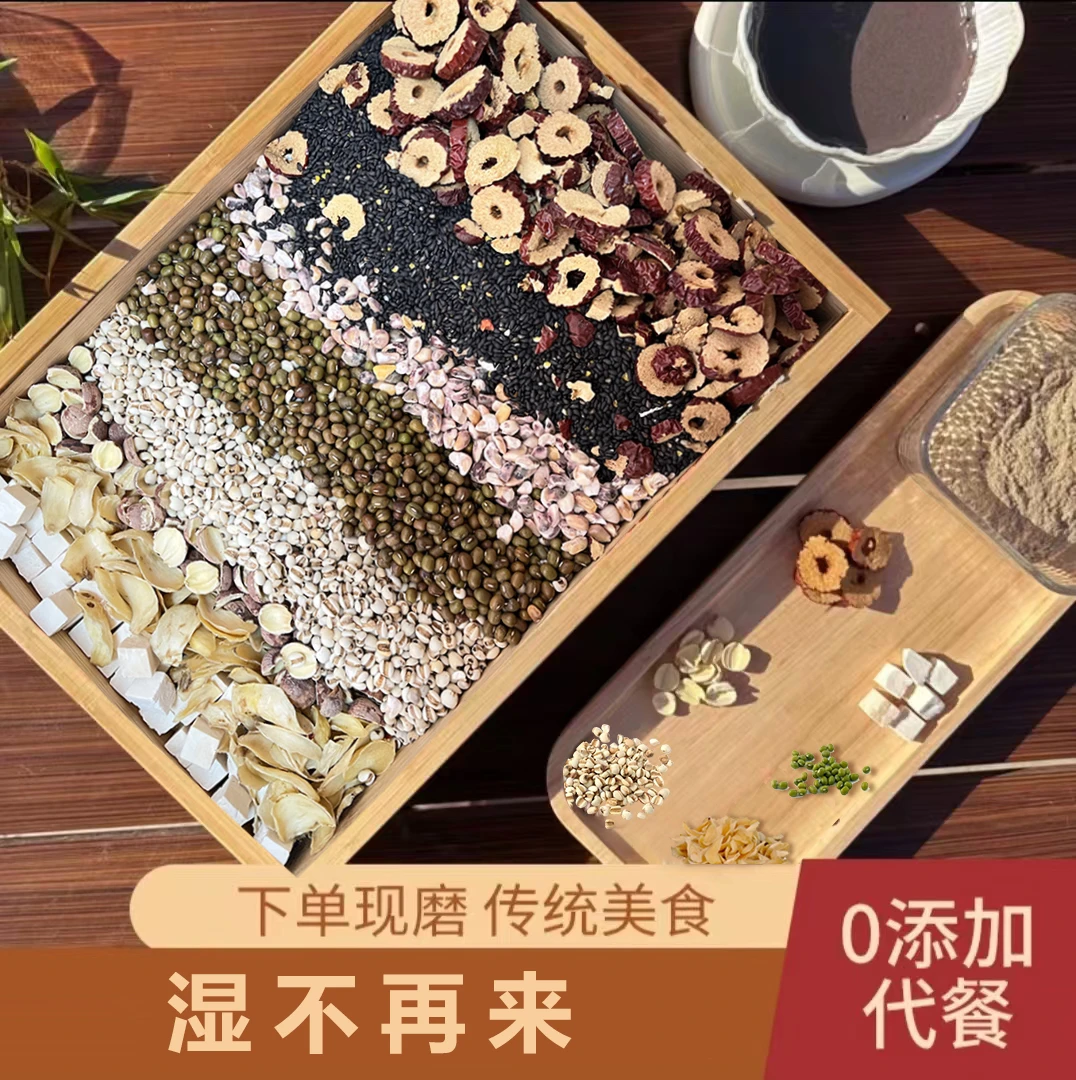 现磨【湿不再来】茯湿粉｜湿不再来｜夏季养生｜无湿自通｜薏米茯苓