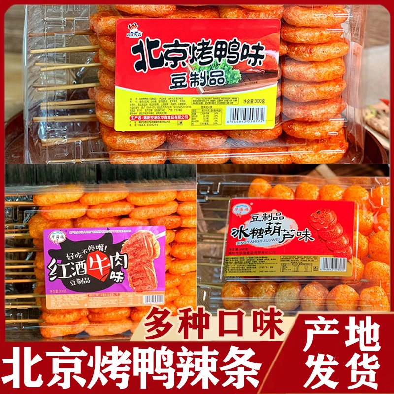 北京烤鸭辣条追剧豆制品啤酒烤鸭味冰糖葫芦麻辣串怀旧小零食小吃