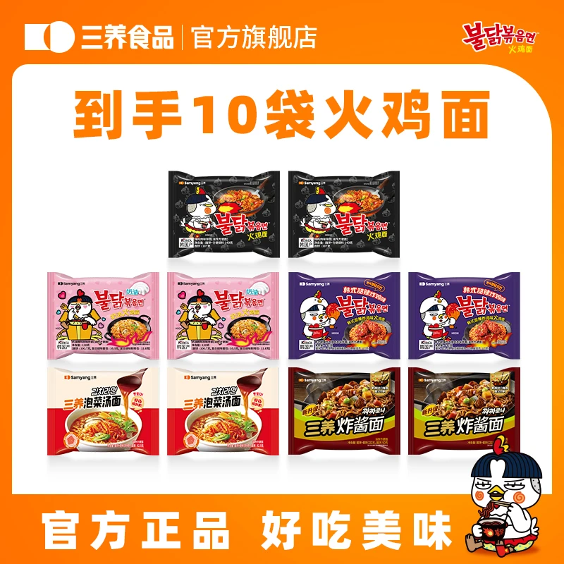 【三养多口味火鸡面组合】韩式经典奶油火鸡面美味正宗拌面到手10袋