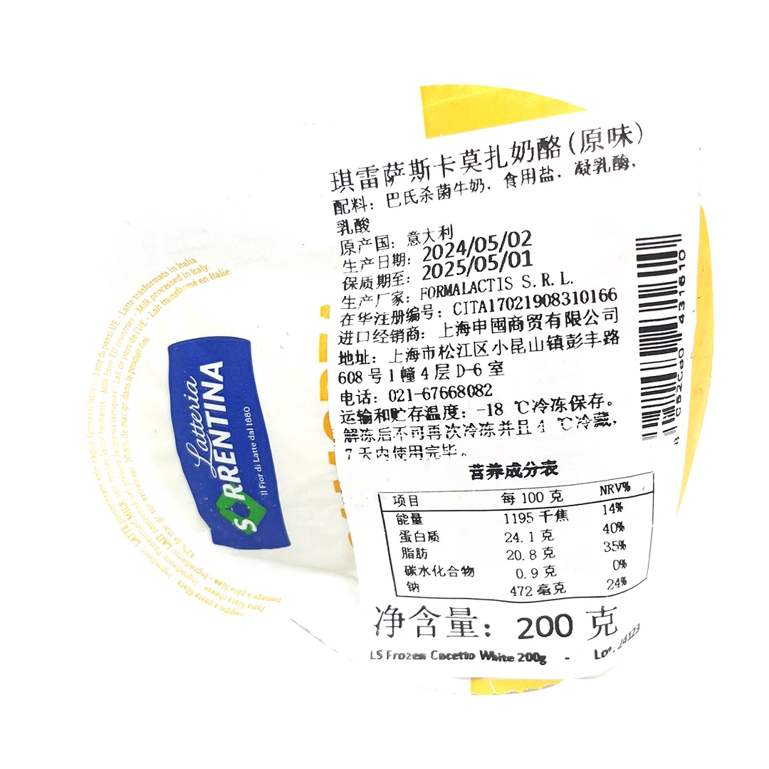 （4.29到期）两枚意大利进口琪雷萨原味斯卡莫扎奶酪200g