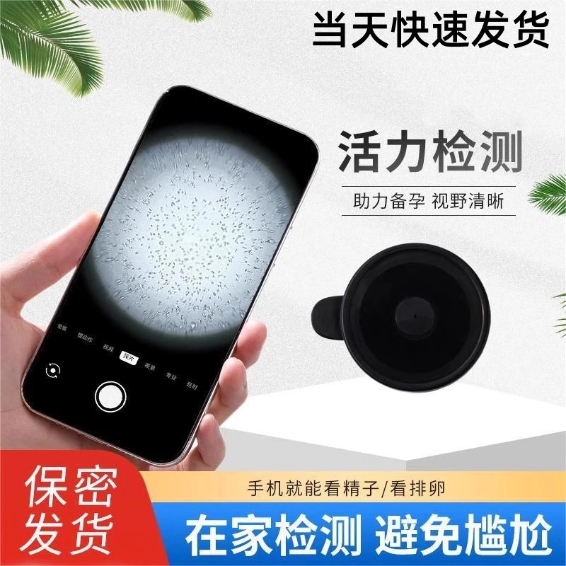手机显微镜放大镜看小蝌蚪数量密度活跃性
