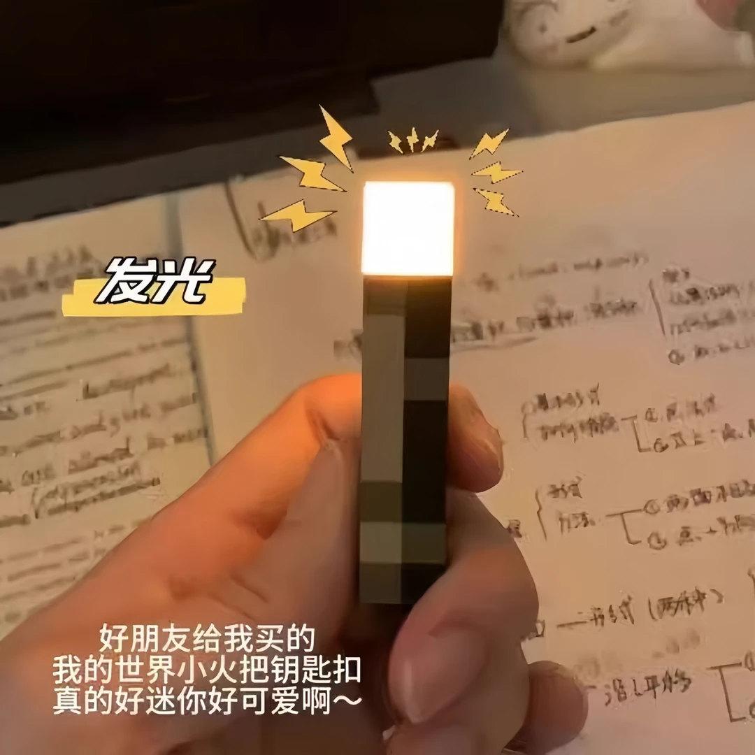 mc我的世界火把灯迷你钥匙扣挂件游戏周边发光玩具火炬书背包挂饰