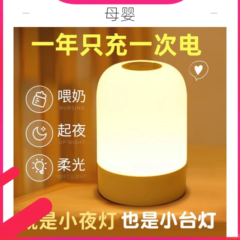 小夜灯充电触摸睡眠拍拍卧室氛围照明灯婴儿喂奶台灯床头灯护眼灯